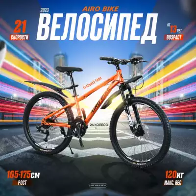 Велосипед подростковый спортивный  Airobike 9906 д. 24, р. 13, оранжевый